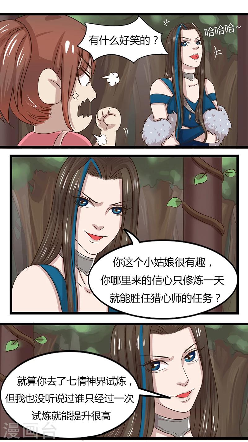 《猎心师》漫画最新章节第37话 贵人免费下拉式在线观看章节第【9】张图片