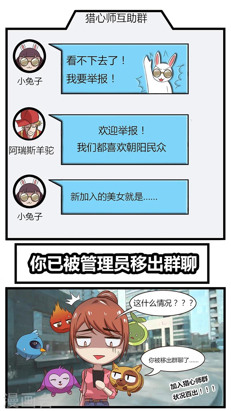 《猎心师》漫画最新章节第38话 接受挑战免费下拉式在线观看章节第【15】张图片