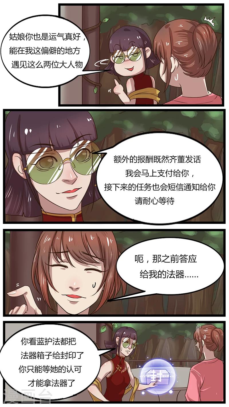 《猎心师》漫画最新章节第38话 接受挑战免费下拉式在线观看章节第【3】张图片