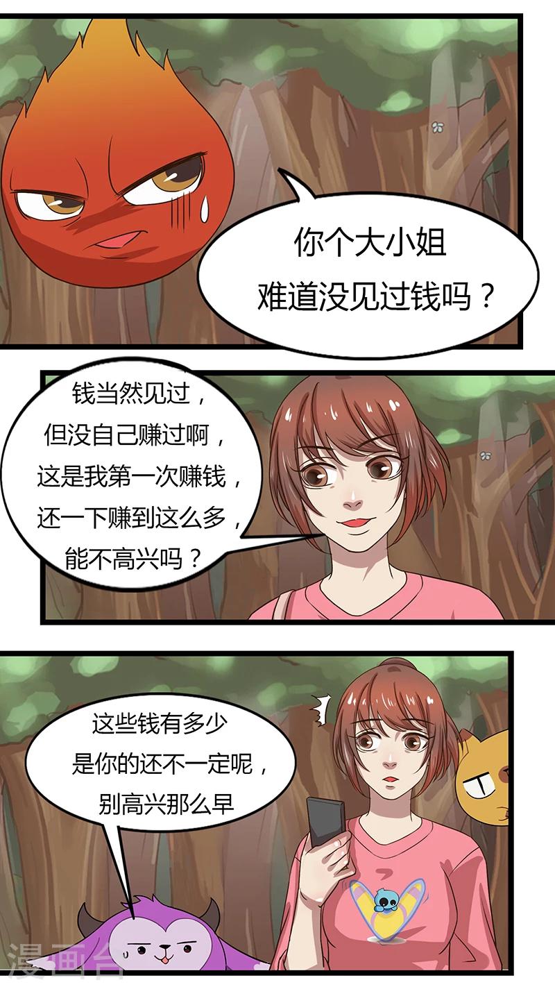 《猎心师》漫画最新章节第38话 接受挑战免费下拉式在线观看章节第【5】张图片