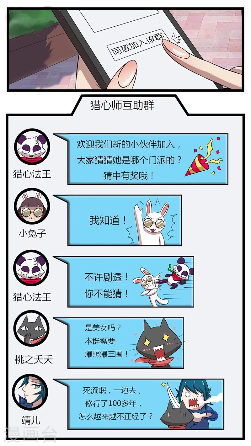 《猎心师》漫画最新章节第38话 接受挑战免费下拉式在线观看章节第【9】张图片