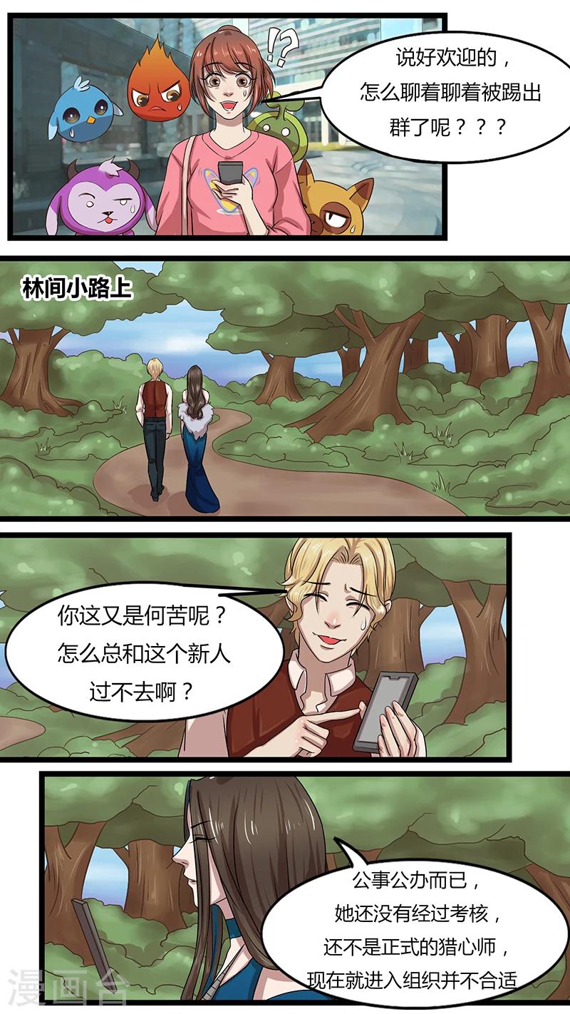 《猎心师》漫画最新章节第39话 新的任务免费下拉式在线观看章节第【1】张图片