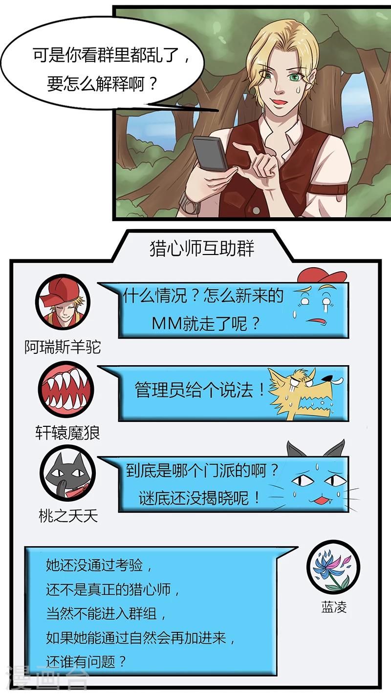 《猎心师》漫画最新章节第39话 新的任务免费下拉式在线观看章节第【2】张图片