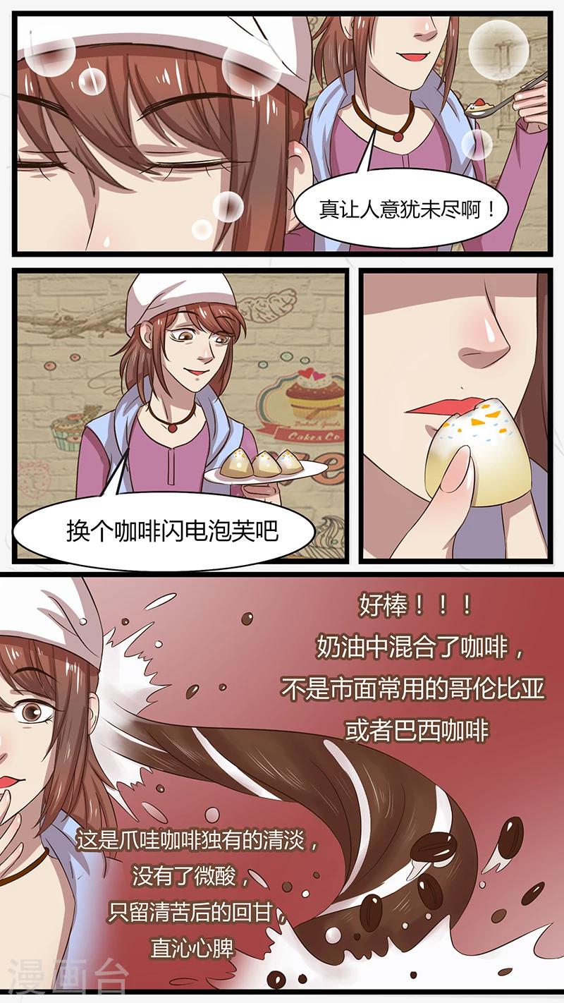 《猎心师》漫画最新章节第40话 蛋糕物语免费下拉式在线观看章节第【11】张图片