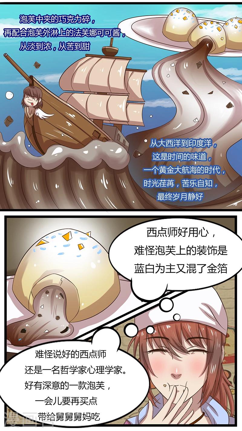 《猎心师》漫画最新章节第40话 蛋糕物语免费下拉式在线观看章节第【12】张图片