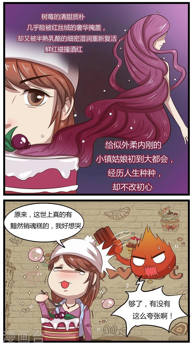 《猎心师》漫画最新章节第40话 蛋糕物语免费下拉式在线观看章节第【14】张图片