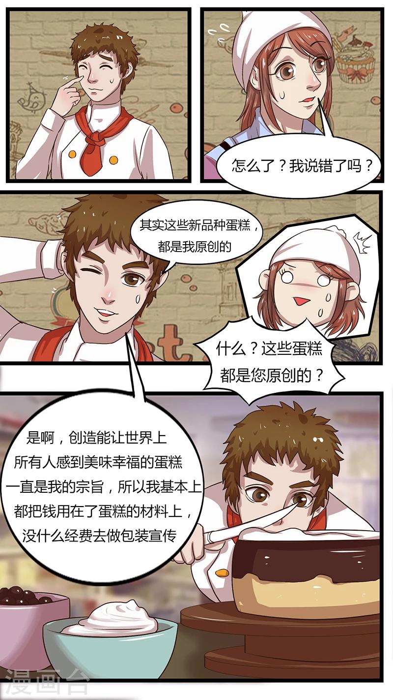 《猎心师》漫画最新章节第40话 蛋糕物语免费下拉式在线观看章节第【16】张图片