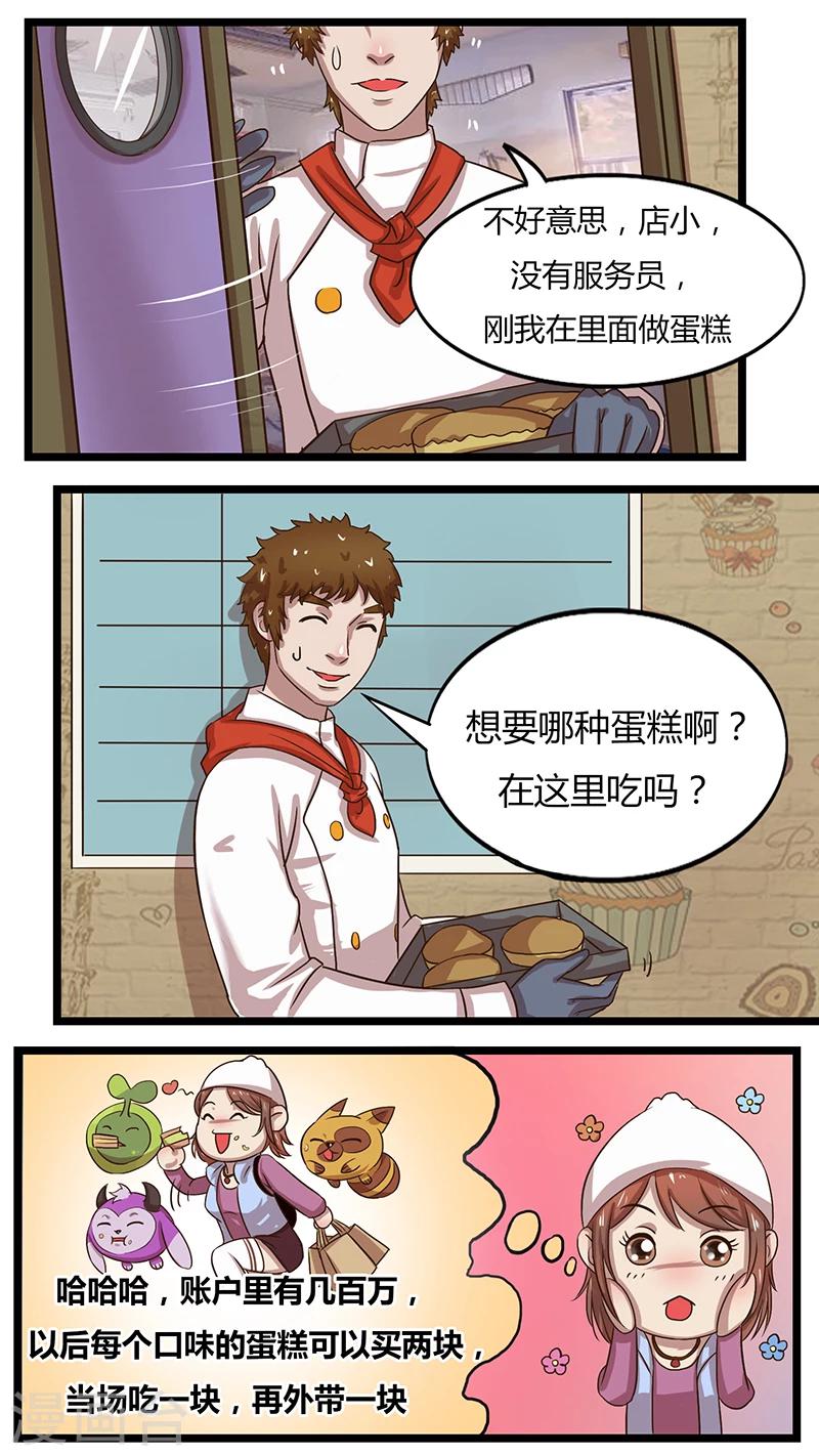 《猎心师》漫画最新章节第40话 蛋糕物语免费下拉式在线观看章节第【4】张图片