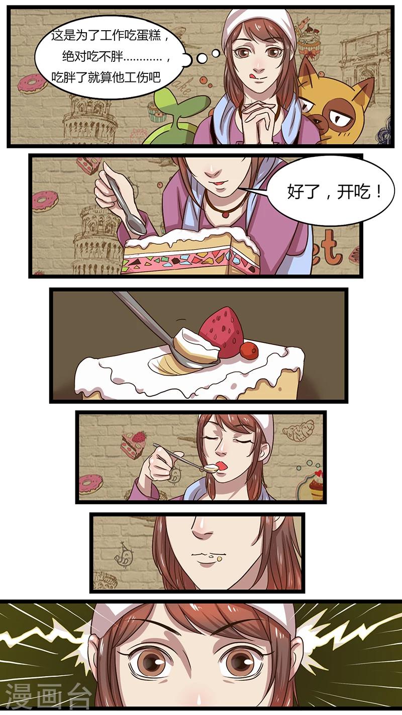 《猎心师》漫画最新章节第40话 蛋糕物语免费下拉式在线观看章节第【7】张图片