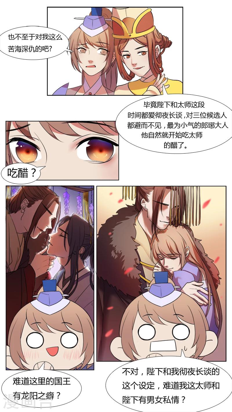 《猎心师》漫画最新章节第5话 一国之君免费下拉式在线观看章节第【10】张图片