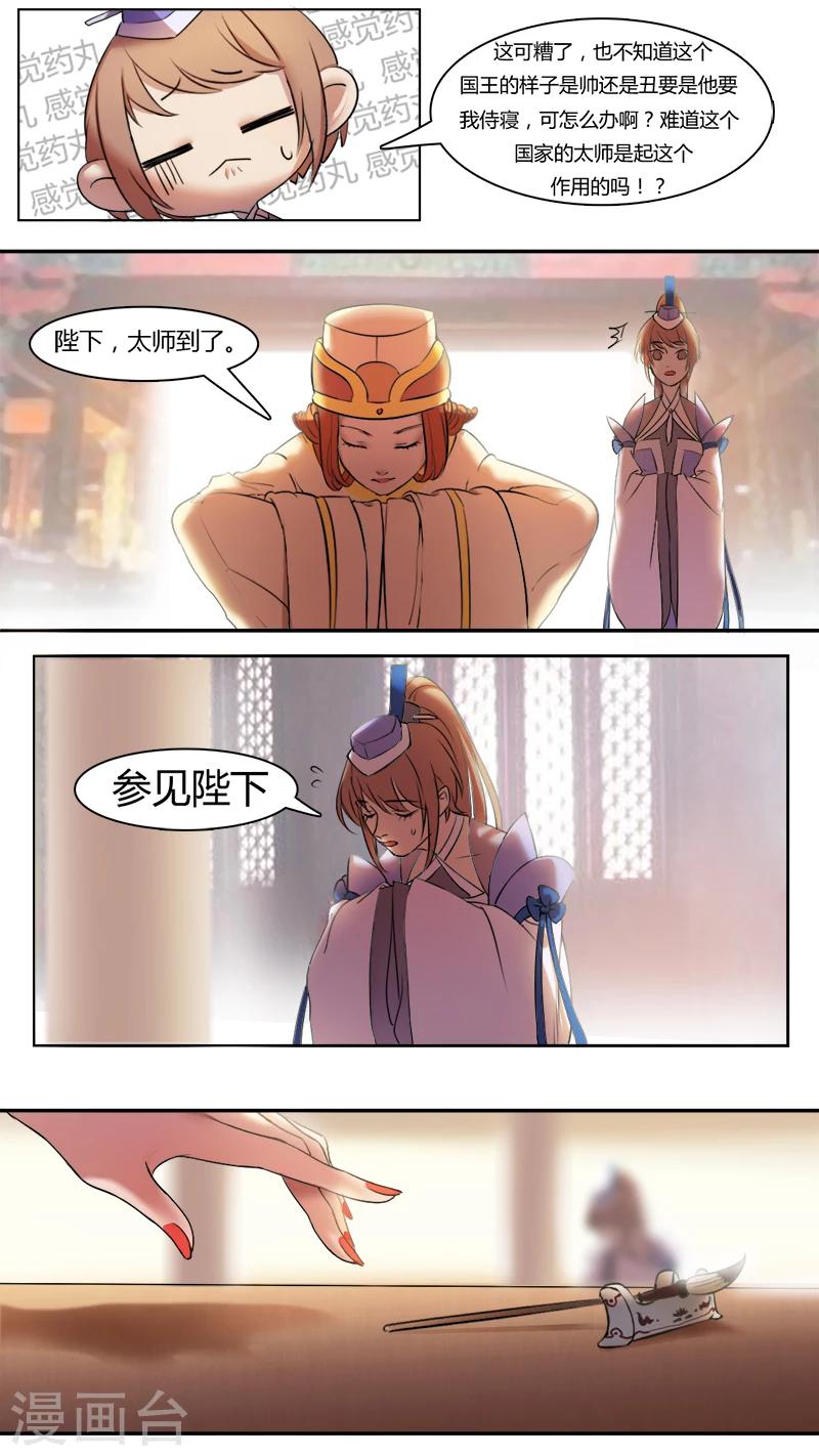 《猎心师》漫画最新章节第5话 一国之君免费下拉式在线观看章节第【11】张图片