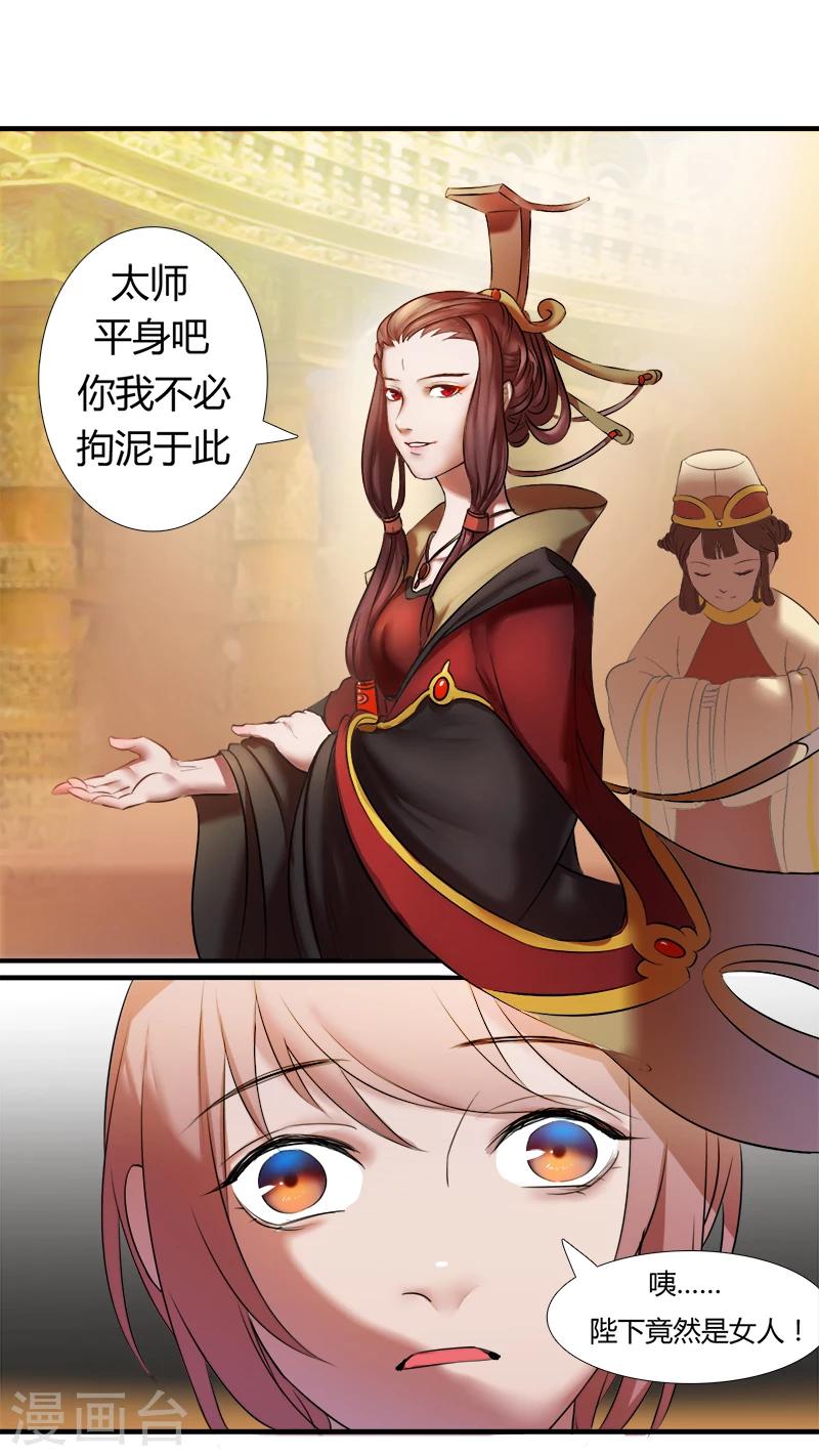 《猎心师》漫画最新章节第5话 一国之君免费下拉式在线观看章节第【12】张图片