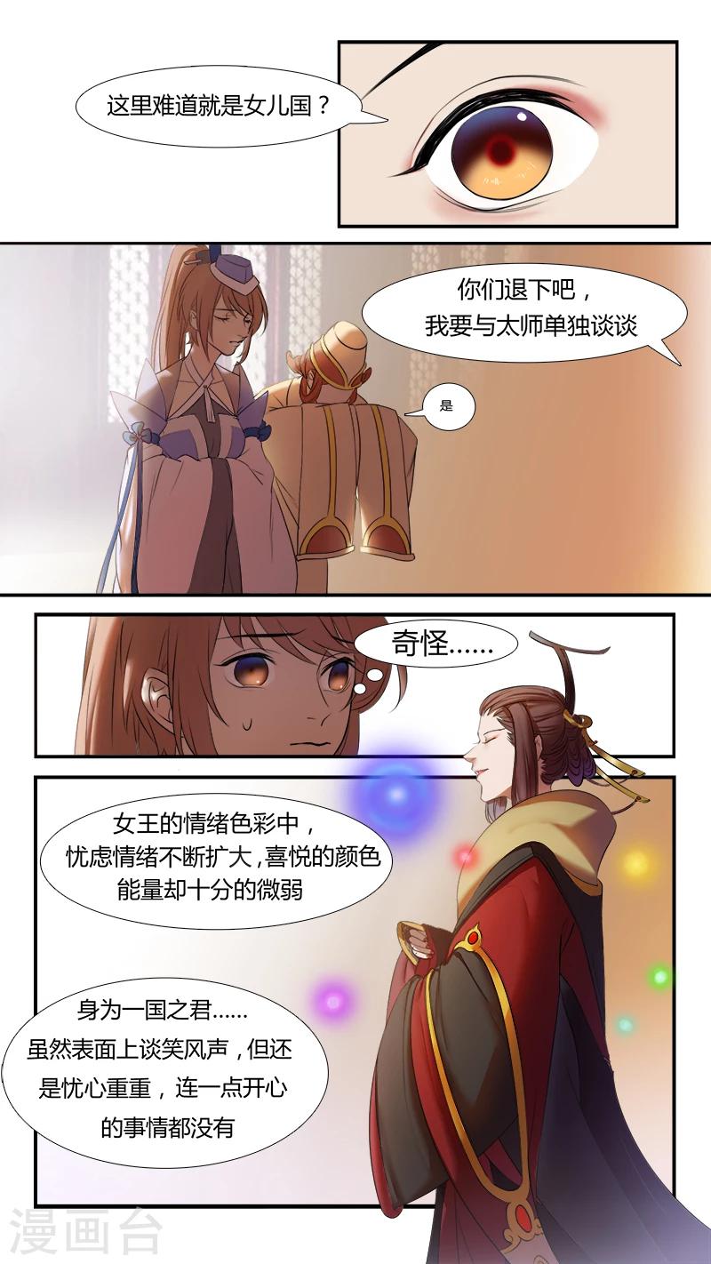 《猎心师》漫画最新章节第5话 一国之君免费下拉式在线观看章节第【13】张图片