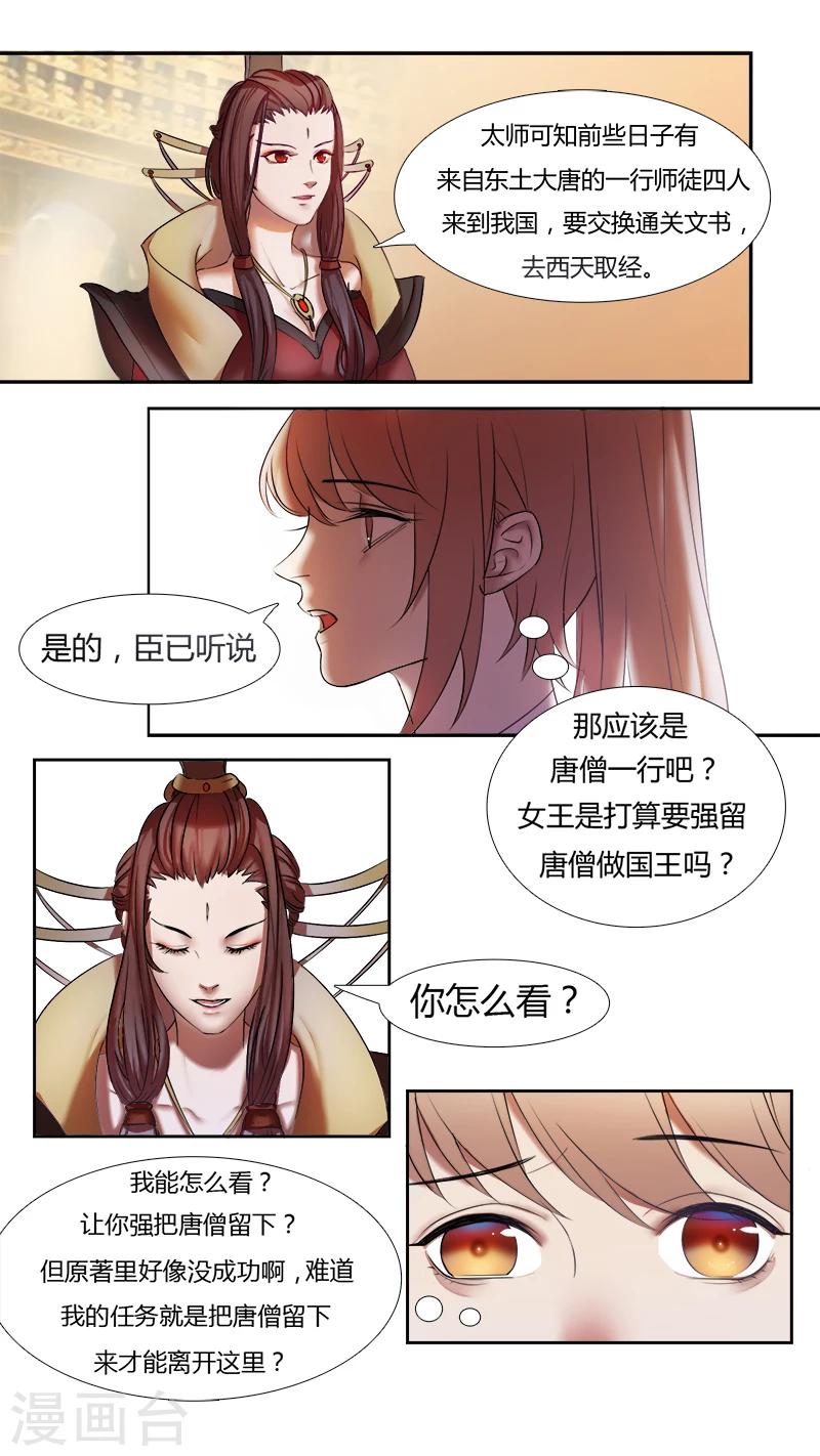 《猎心师》漫画最新章节第5话 一国之君免费下拉式在线观看章节第【14】张图片