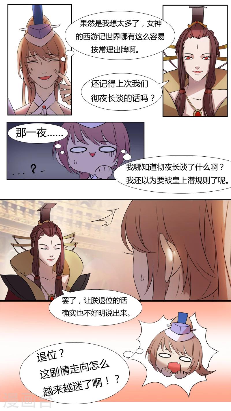 《猎心师》漫画最新章节第5话 一国之君免费下拉式在线观看章节第【16】张图片