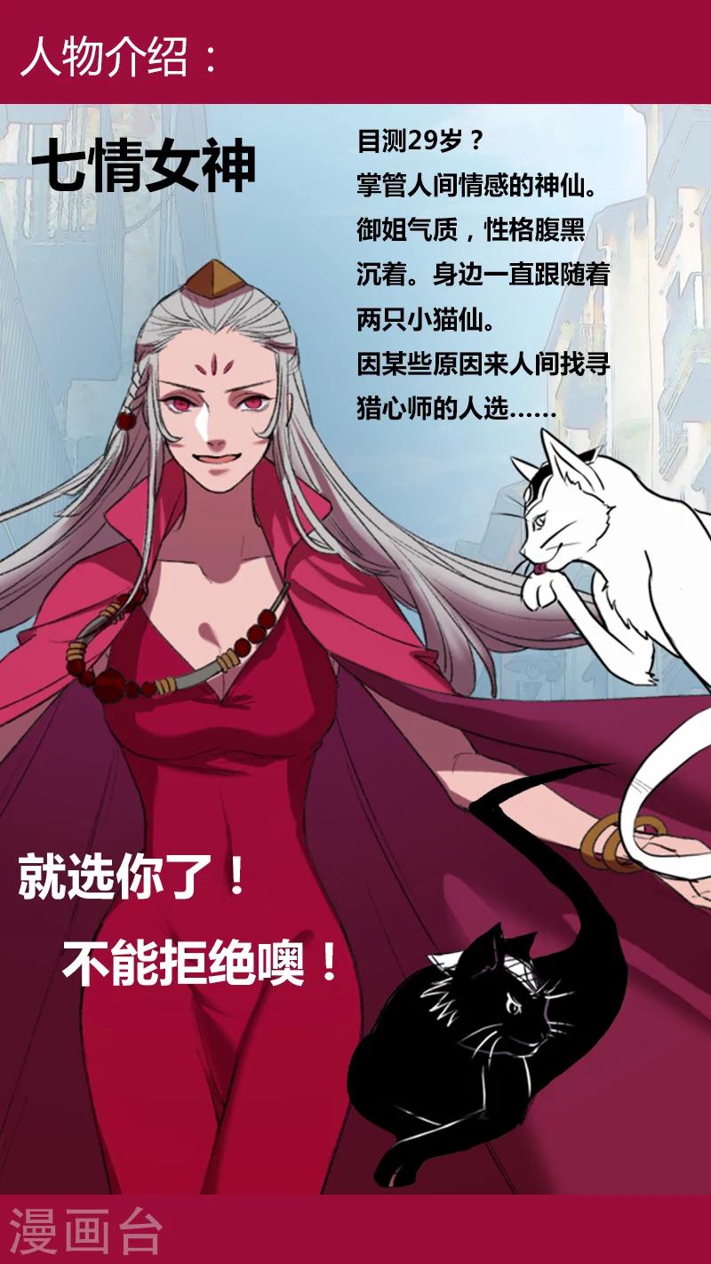 《猎心师》漫画最新章节第5话 一国之君免费下拉式在线观看章节第【3】张图片