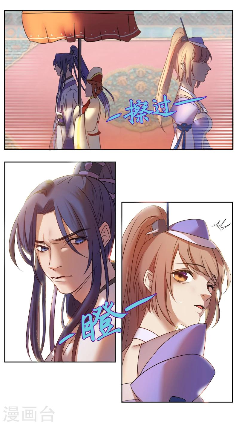 《猎心师》漫画最新章节第5话 一国之君免费下拉式在线观看章节第【8】张图片