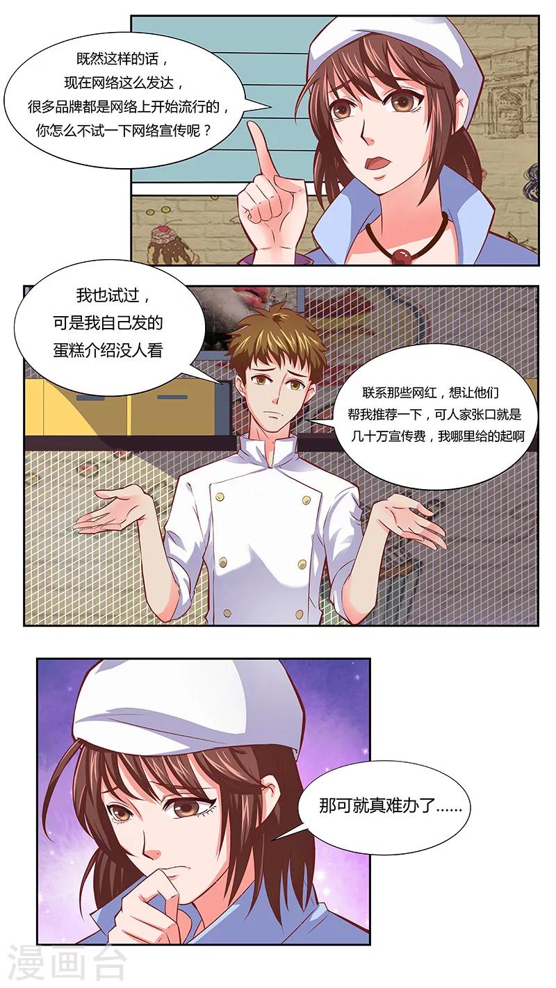 《猎心师》漫画最新章节第41话 愿望之初免费下拉式在线观看章节第【1】张图片