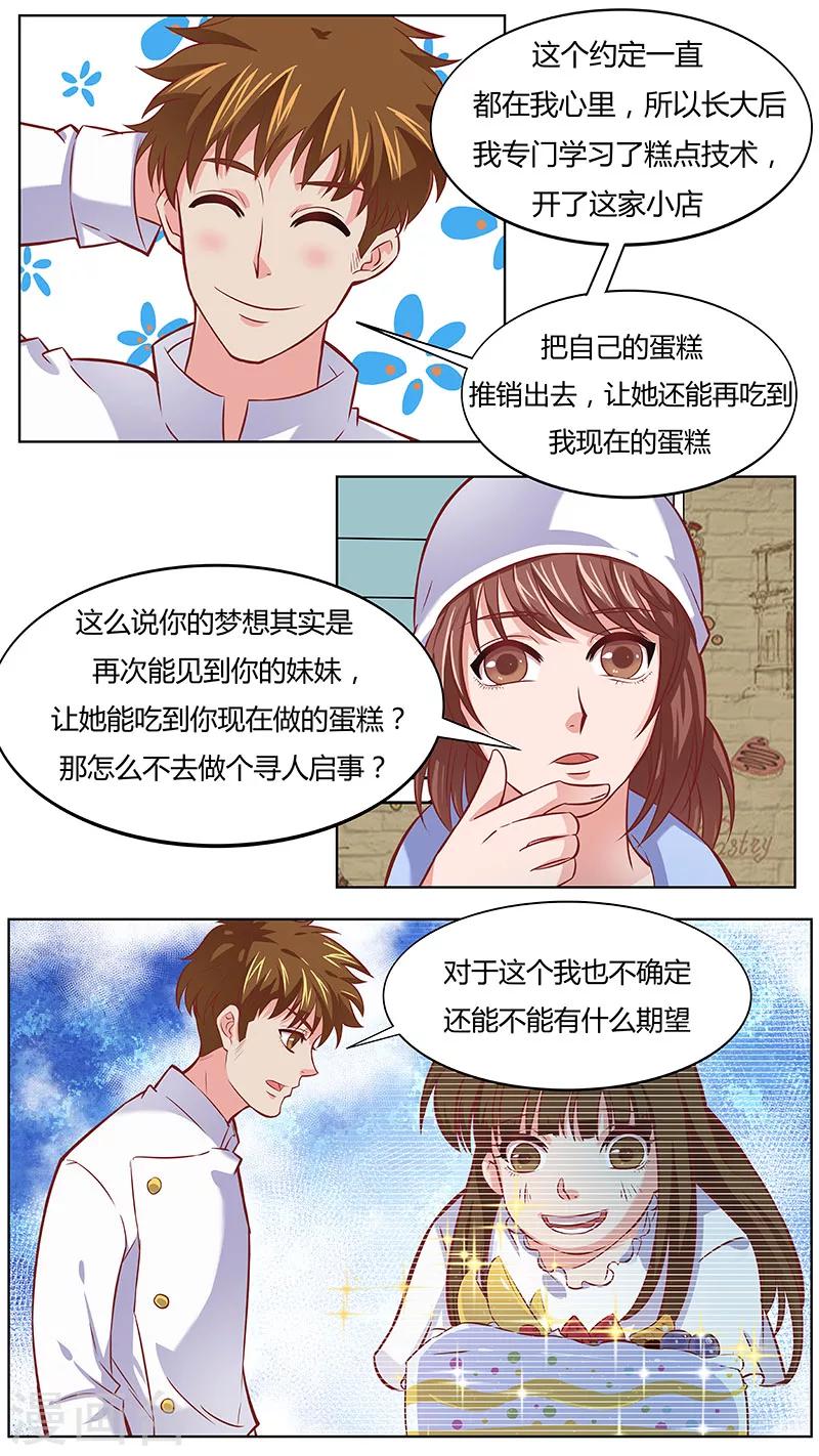 《猎心师》漫画最新章节第41话 愿望之初免费下拉式在线观看章节第【7】张图片