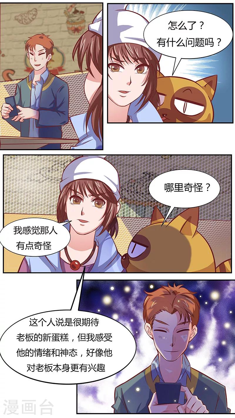 《猎心师》漫画最新章节第42话 奇怪的顾客免费下拉式在线观看章节第【1】张图片