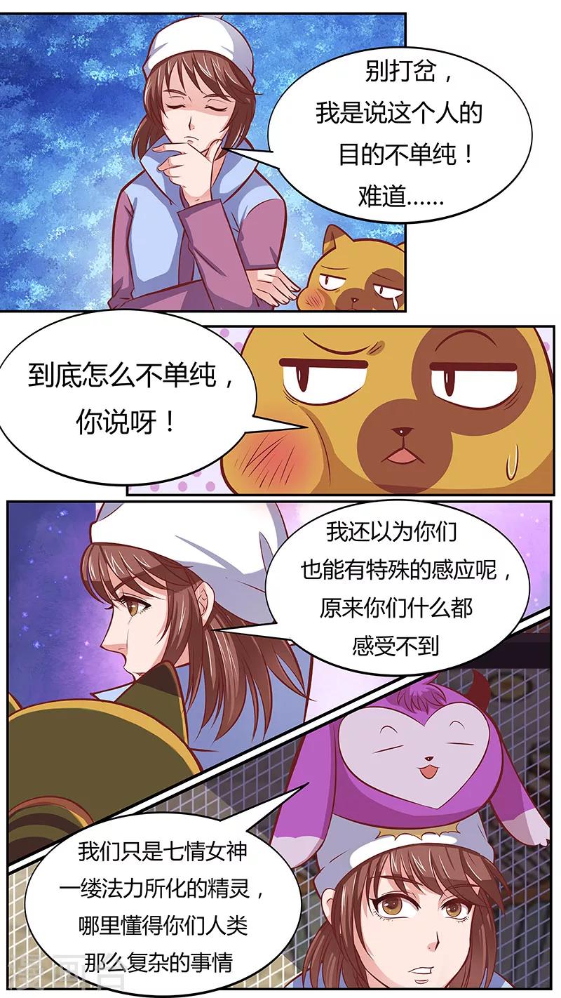 《猎心师》漫画最新章节第42话 奇怪的顾客免费下拉式在线观看章节第【3】张图片