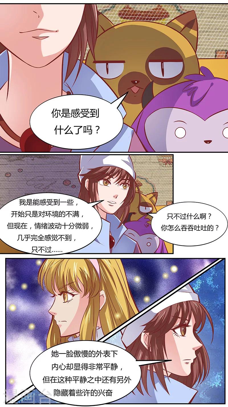 《猎心师》漫画最新章节第43话 半路杀出的羊驼免费下拉式在线观看章节第【1】张图片