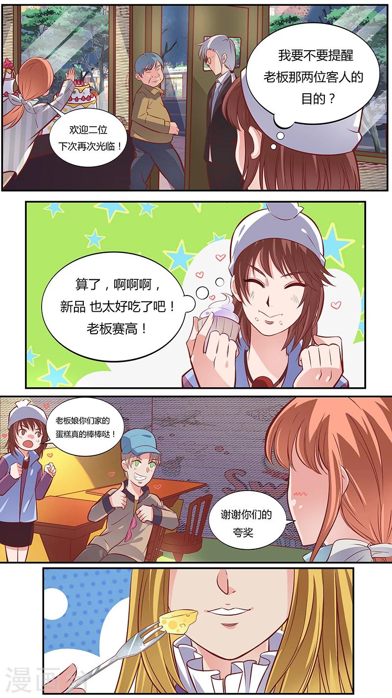 《猎心师》漫画最新章节第43话 半路杀出的羊驼免费下拉式在线观看章节第【11】张图片