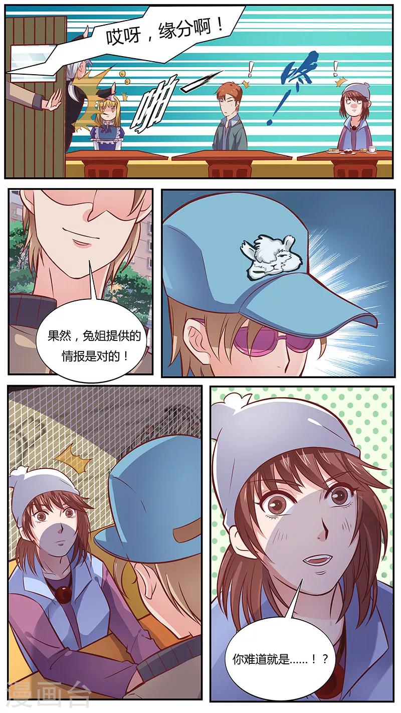 《猎心师》漫画最新章节第43话 半路杀出的羊驼免费下拉式在线观看章节第【2】张图片