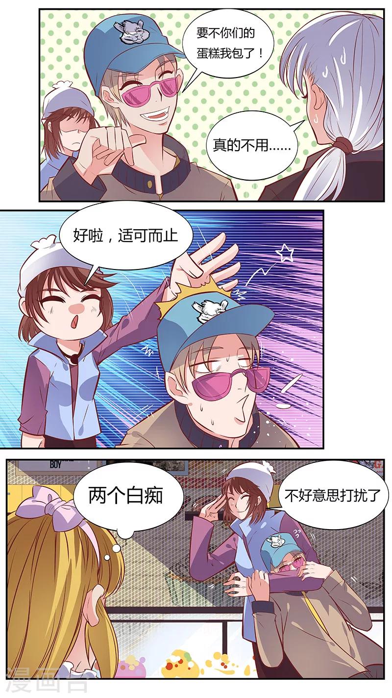 《猎心师》漫画最新章节第43话 半路杀出的羊驼免费下拉式在线观看章节第【5】张图片