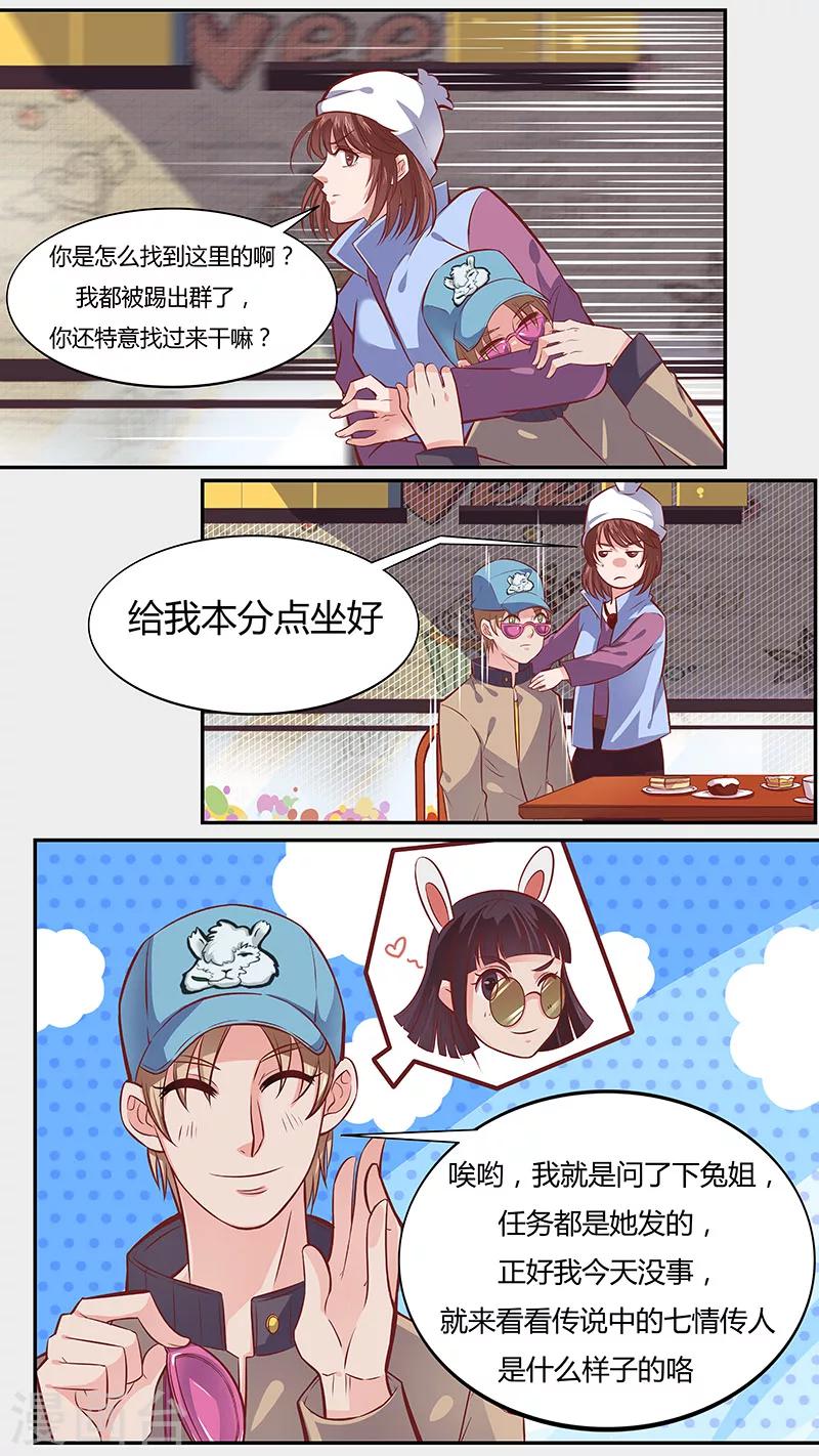 《猎心师》漫画最新章节第43话 半路杀出的羊驼免费下拉式在线观看章节第【6】张图片