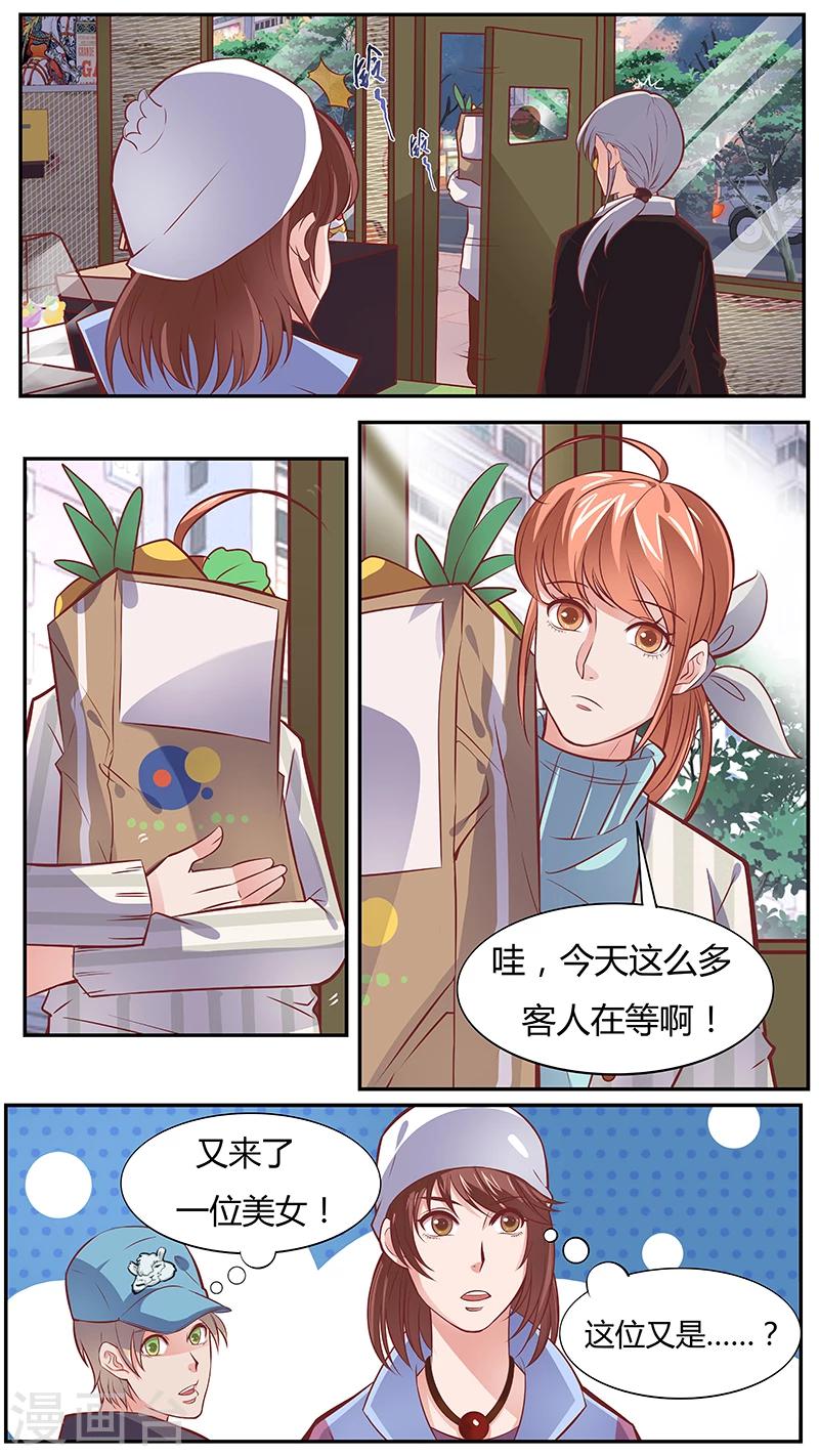 《猎心师》漫画最新章节第43话 半路杀出的羊驼免费下拉式在线观看章节第【9】张图片