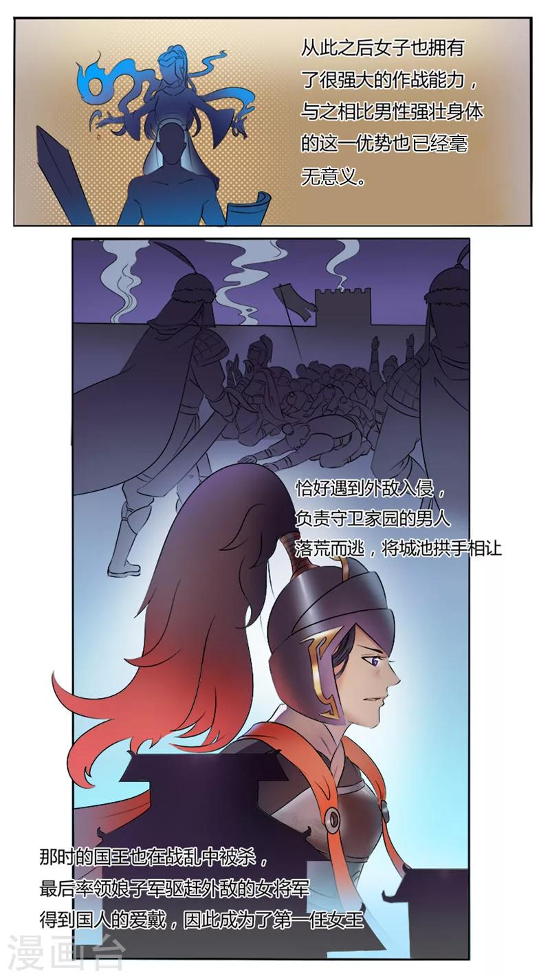 《猎心师》漫画最新章节第6话 何为女儿国免费下拉式在线观看章节第【10】张图片