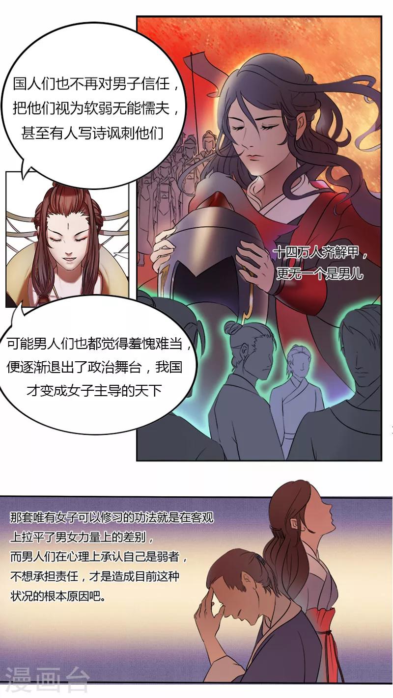 《猎心师》漫画最新章节第6话 何为女儿国免费下拉式在线观看章节第【11】张图片