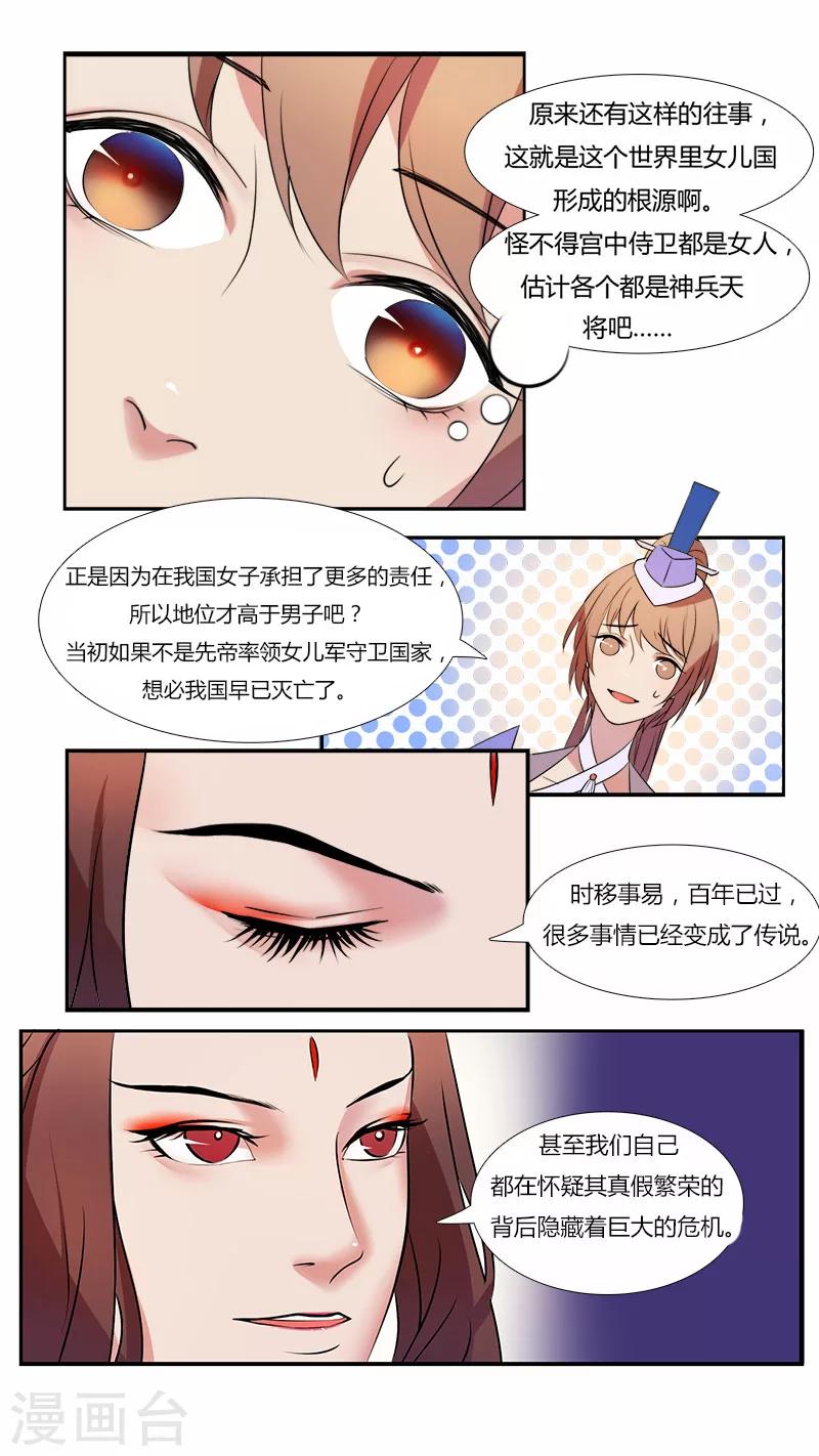 《猎心师》漫画最新章节第6话 何为女儿国免费下拉式在线观看章节第【12】张图片