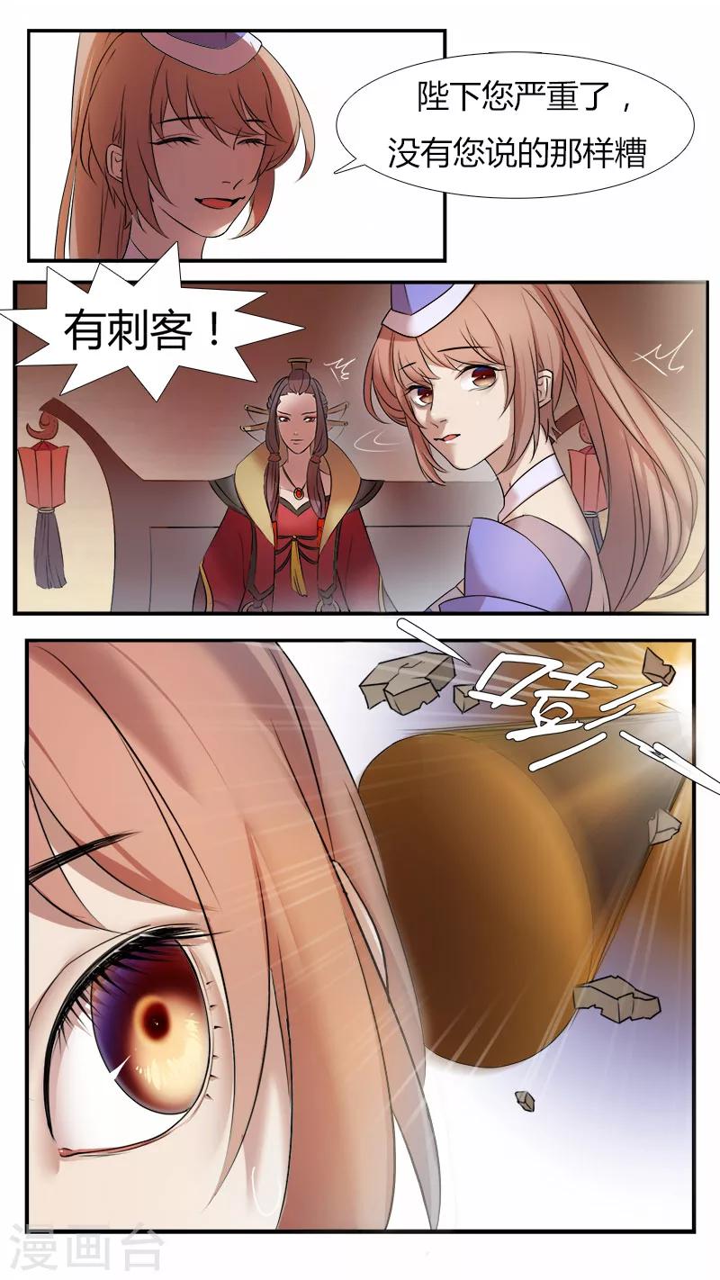 《猎心师》漫画最新章节第6话 何为女儿国免费下拉式在线观看章节第【13】张图片