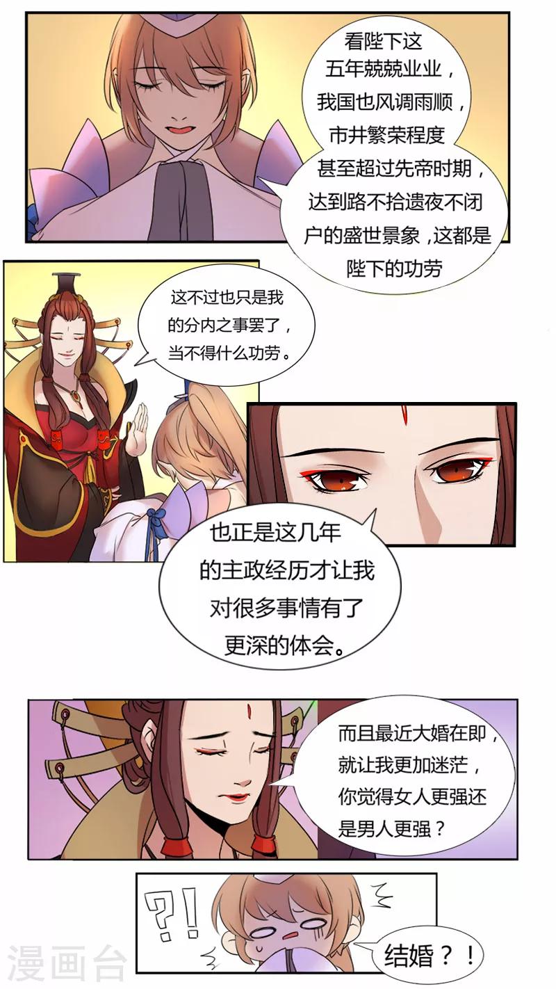 《猎心师》漫画最新章节第6话 何为女儿国免费下拉式在线观看章节第【5】张图片