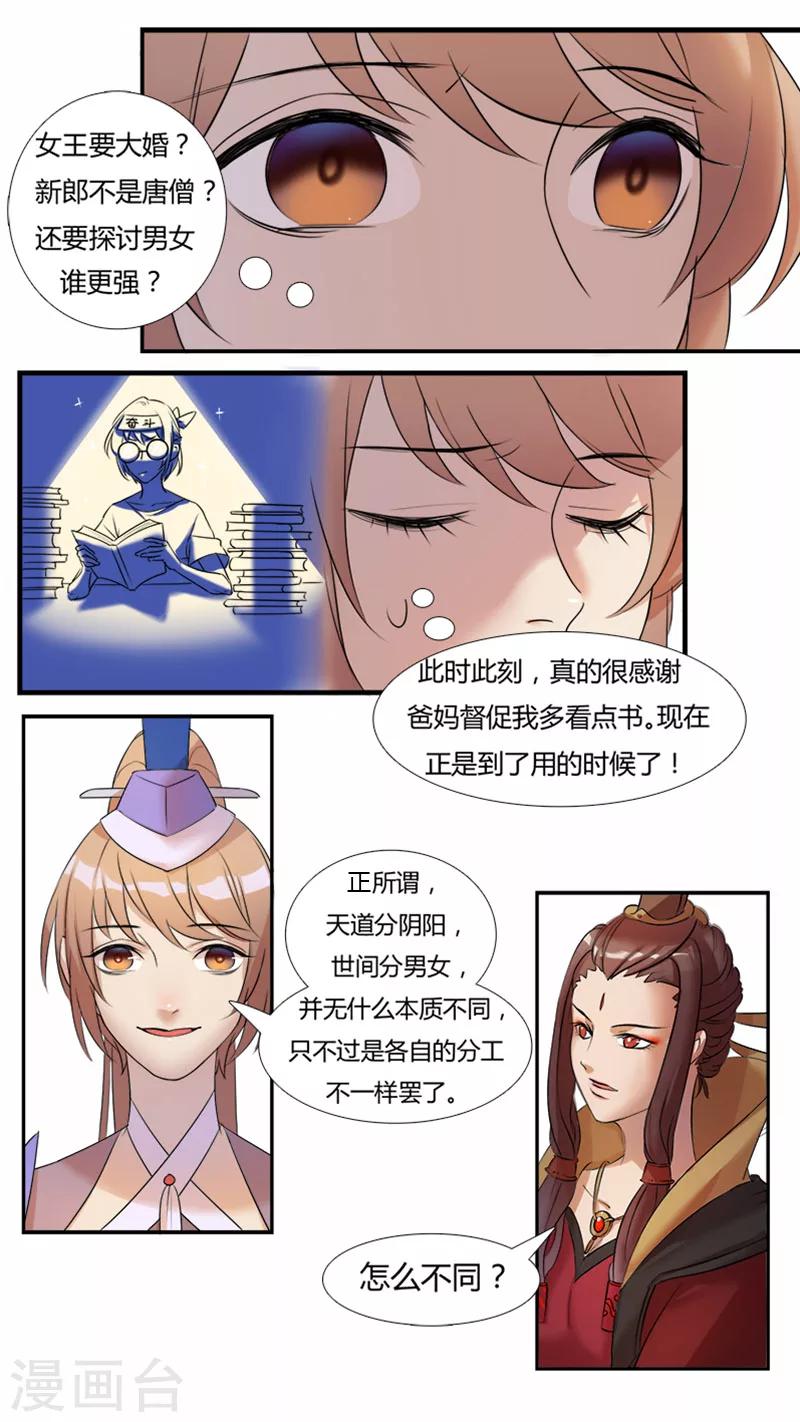 《猎心师》漫画最新章节第6话 何为女儿国免费下拉式在线观看章节第【6】张图片