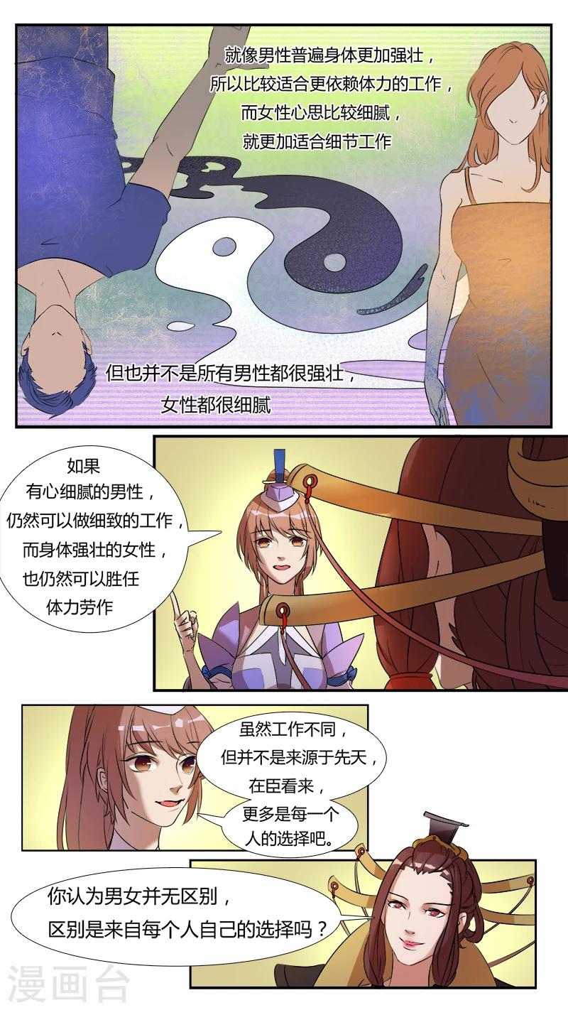 《猎心师》漫画最新章节第6话 何为女儿国免费下拉式在线观看章节第【7】张图片