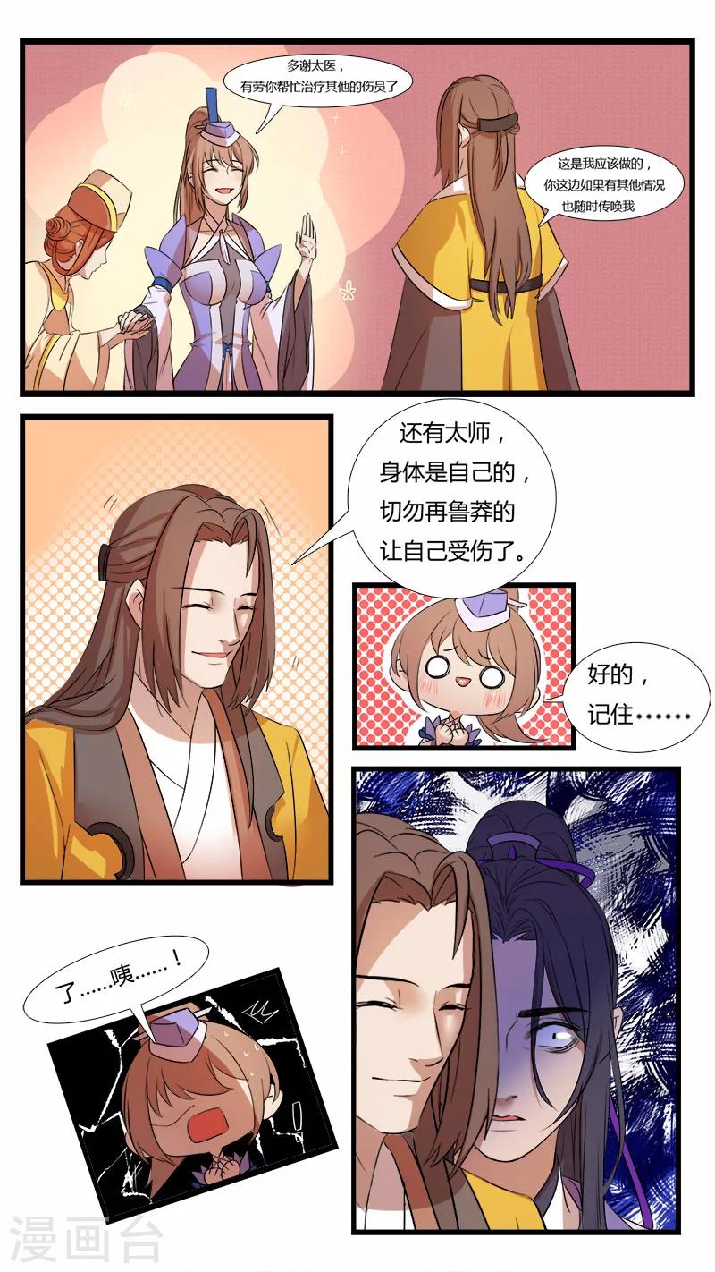 《猎心师》漫画最新章节第8话 草草收尾是为何？免费下拉式在线观看章节第【10】张图片