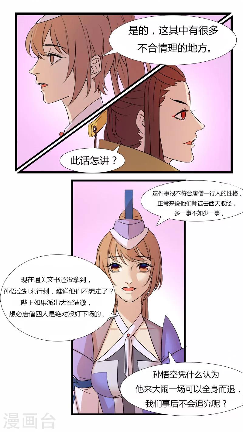 《猎心师》漫画最新章节第8话 草草收尾是为何？免费下拉式在线观看章节第【12】张图片