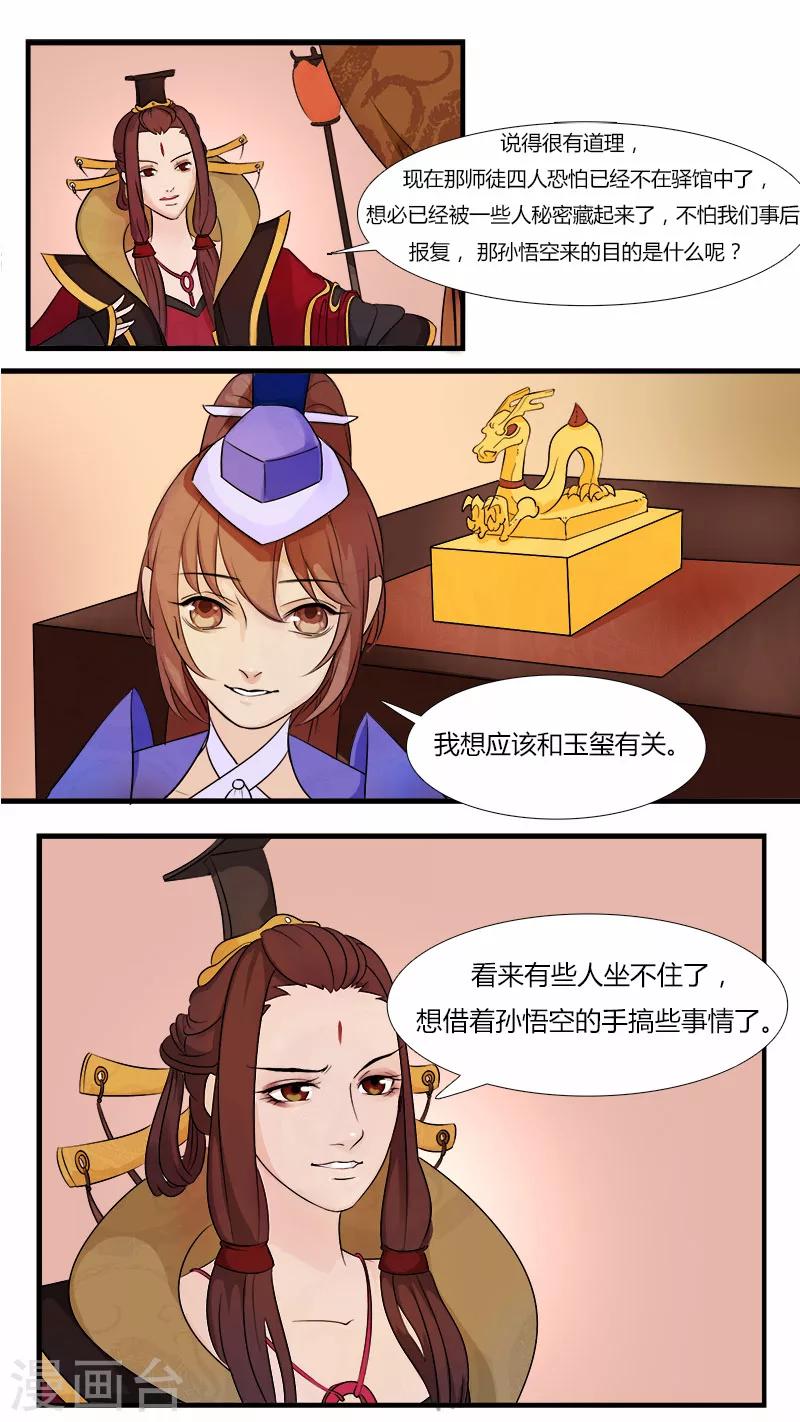 《猎心师》漫画最新章节第8话 草草收尾是为何？免费下拉式在线观看章节第【13】张图片