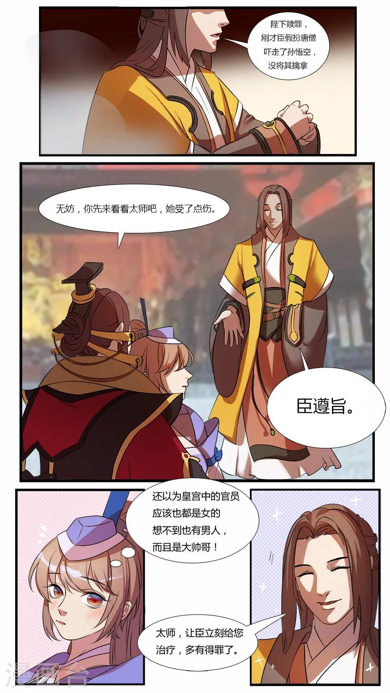 《猎心师》漫画最新章节第8话 草草收尾是为何？免费下拉式在线观看章节第【6】张图片