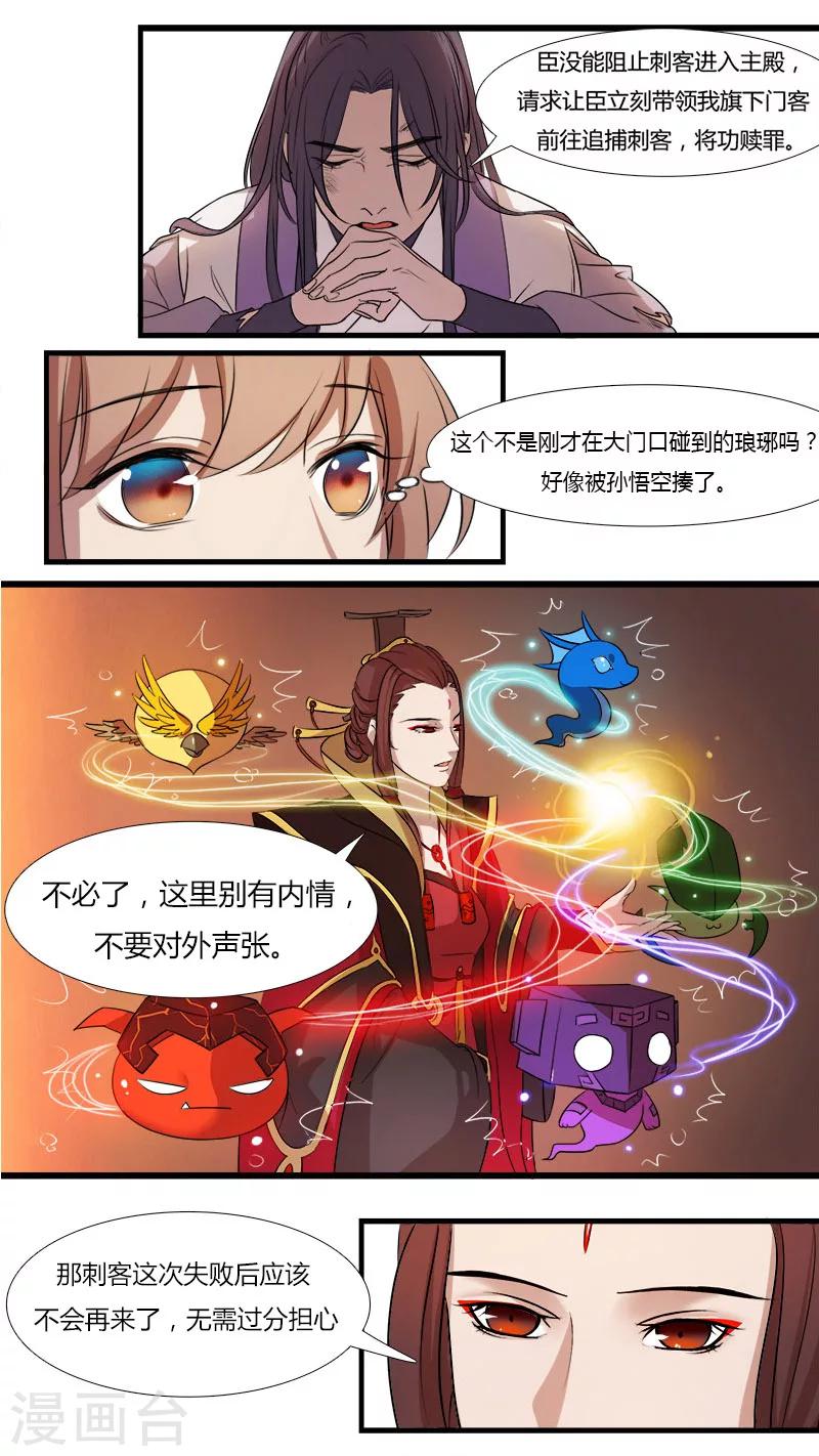 《猎心师》漫画最新章节第8话 草草收尾是为何？免费下拉式在线观看章节第【8】张图片