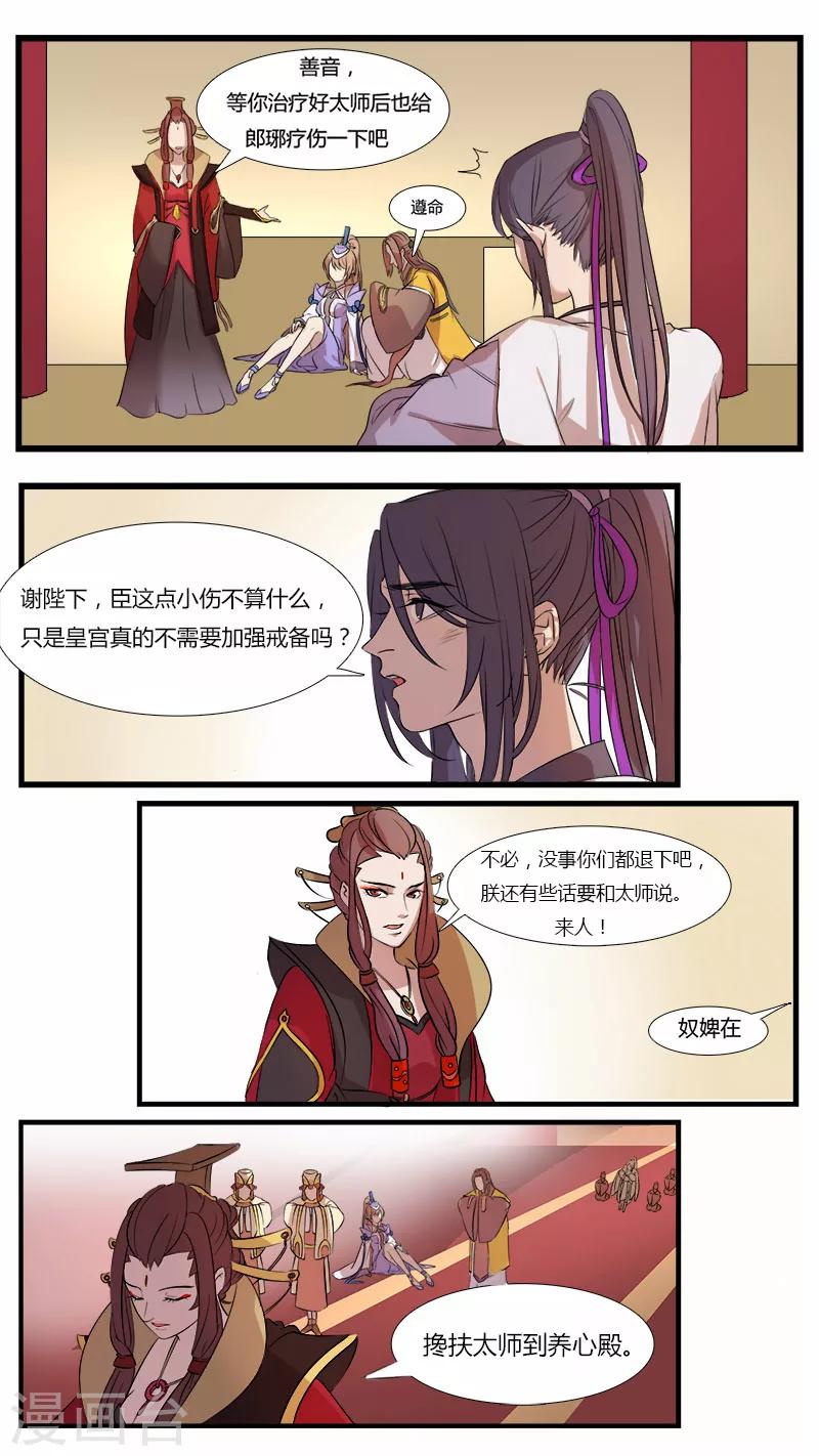 《猎心师》漫画最新章节第8话 草草收尾是为何？免费下拉式在线观看章节第【9】张图片