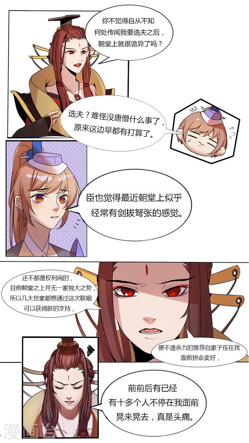 《猎心师》漫画最新章节第9话  女王的烦恼免费下拉式在线观看章节第【1】张图片