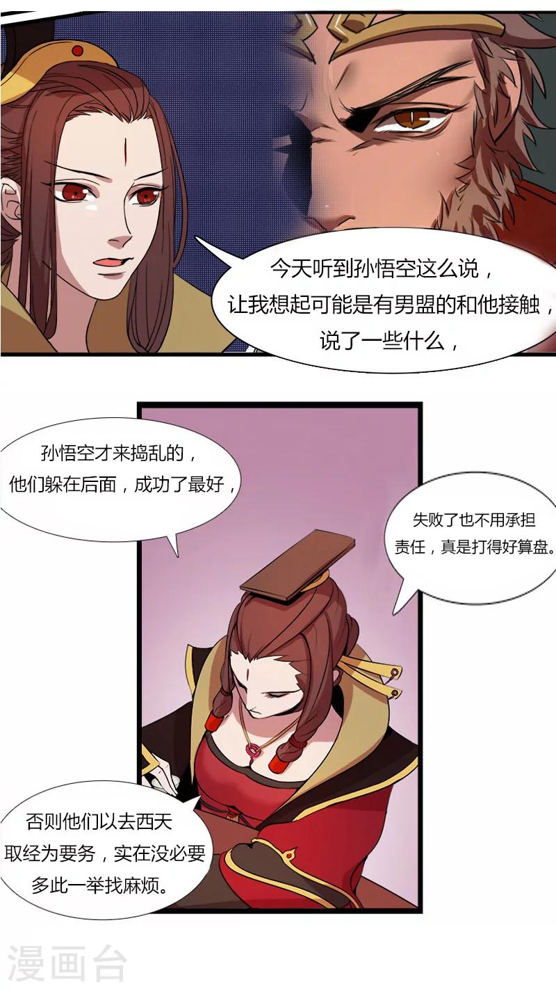 《猎心师》漫画最新章节第9话  女王的烦恼免费下拉式在线观看章节第【10】张图片