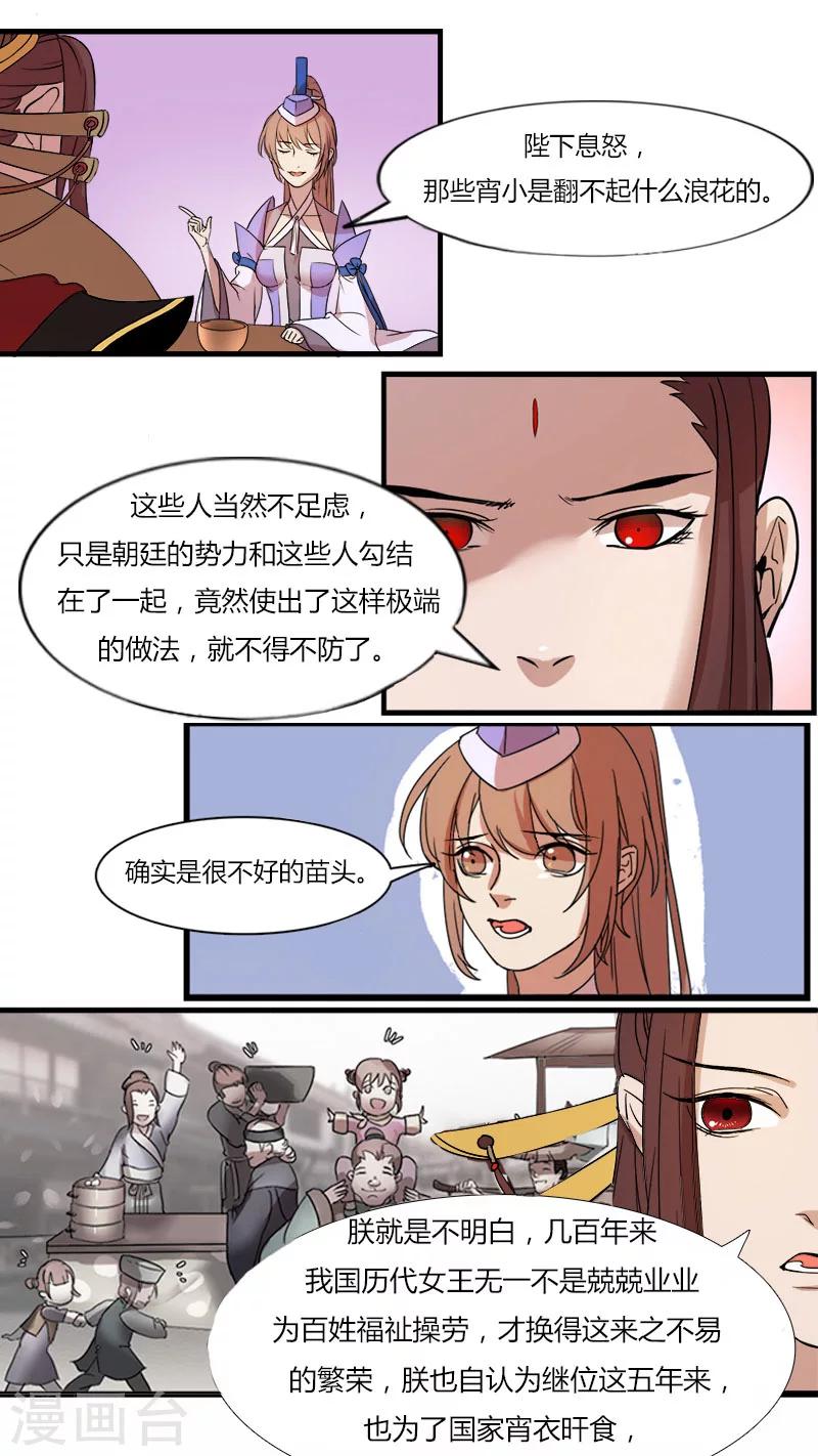 《猎心师》漫画最新章节第9话  女王的烦恼免费下拉式在线观看章节第【11】张图片