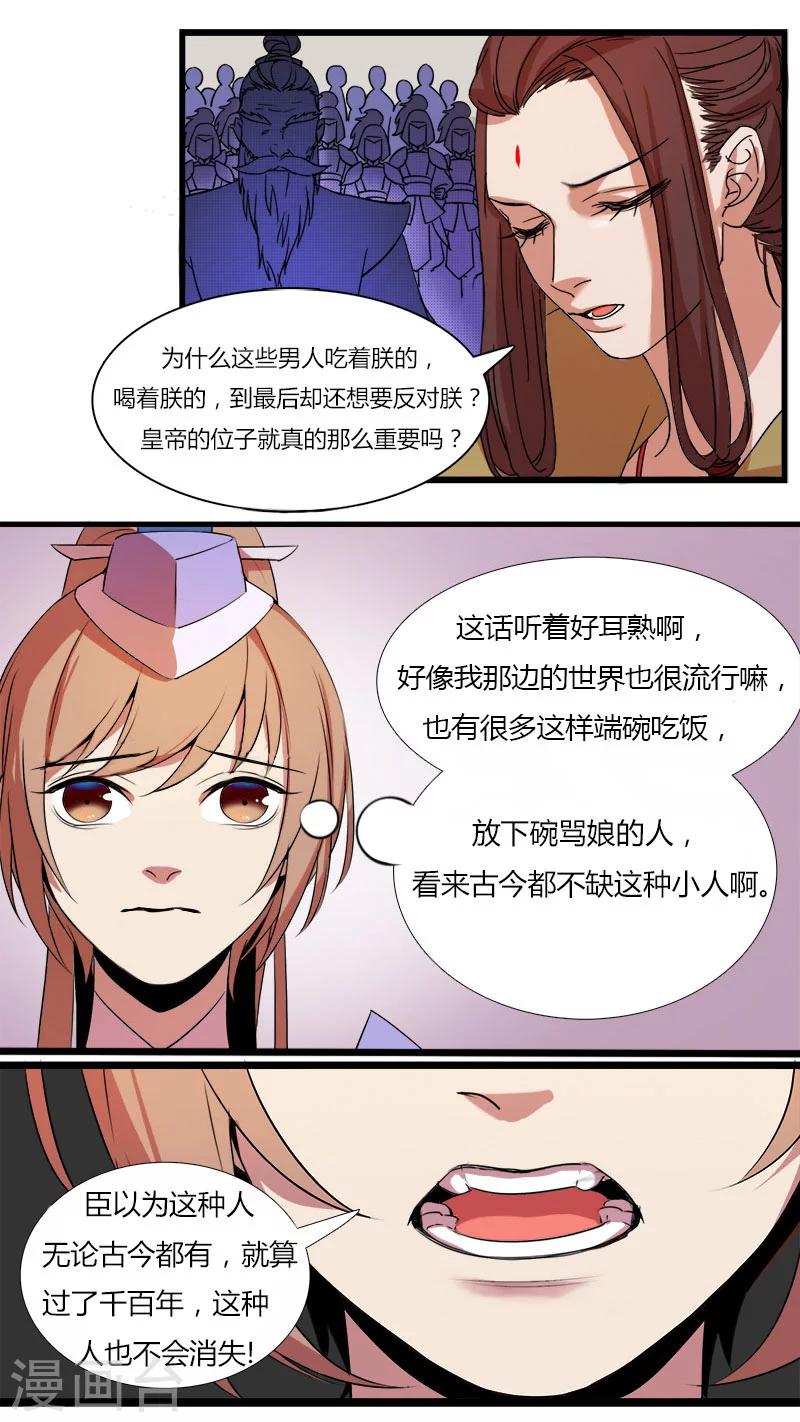 《猎心师》漫画最新章节第9话  女王的烦恼免费下拉式在线观看章节第【12】张图片