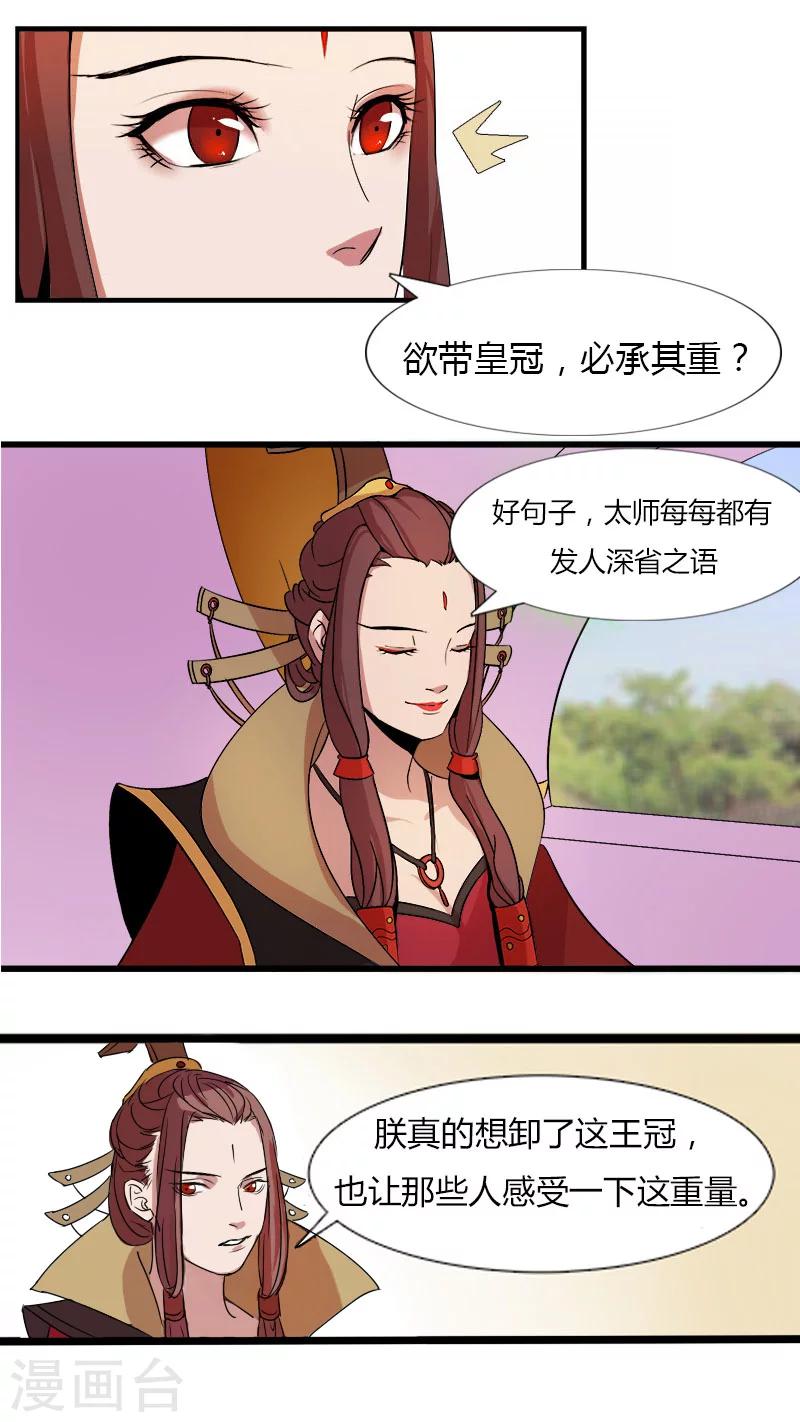 《猎心师》漫画最新章节第9话  女王的烦恼免费下拉式在线观看章节第【16】张图片