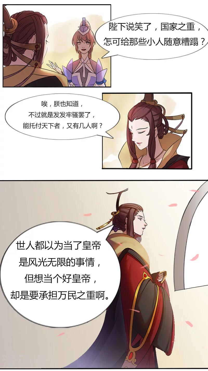 《猎心师》漫画最新章节第9话  女王的烦恼免费下拉式在线观看章节第【17】张图片